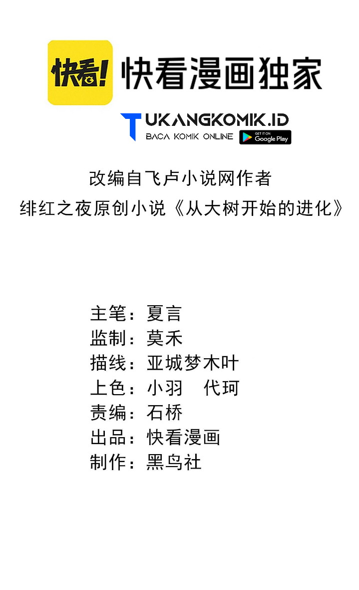 Evolution Begins With A Big Tree Chapter 94 Image 1