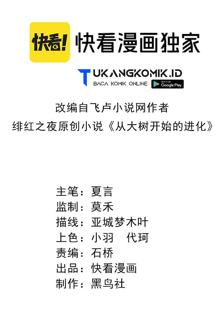 Evolution Begins With A Big Tree Chapter 96 Image 1