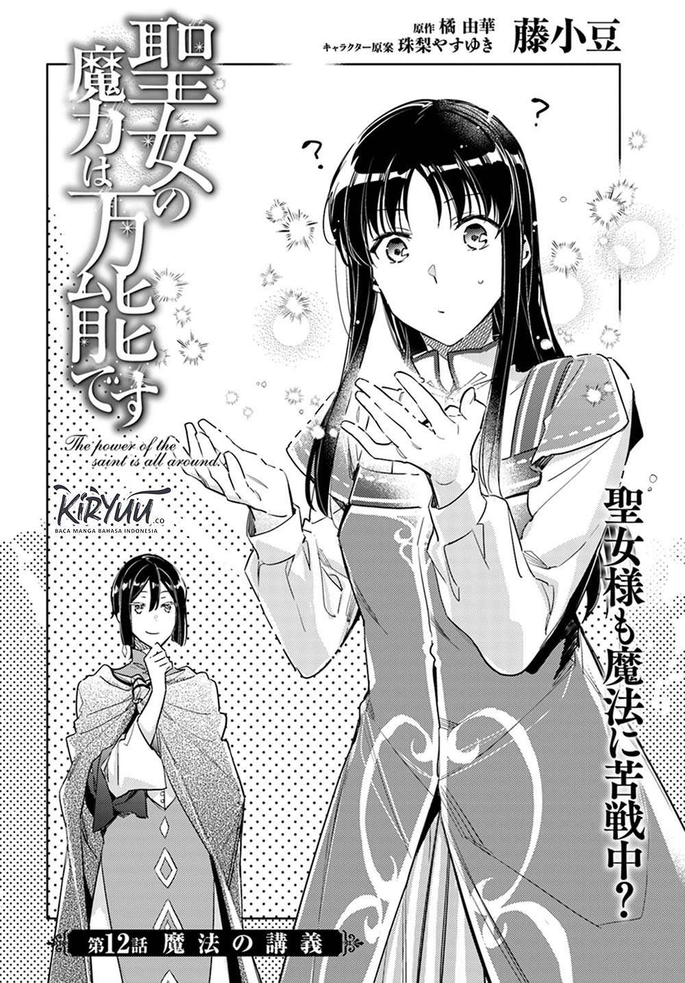 Seijo no Maryoku wa Bannou desu Chapter 12.1 Image 3