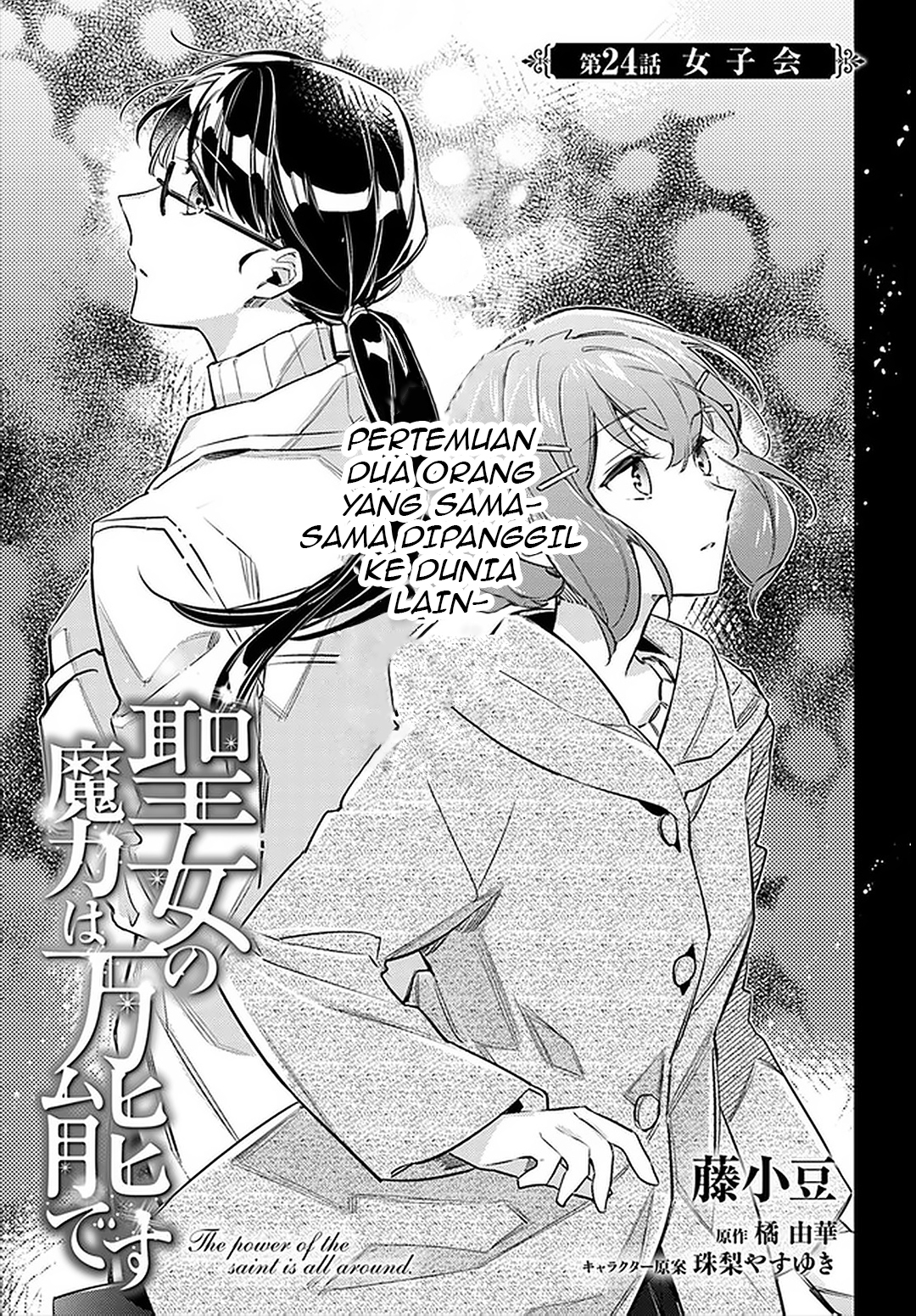 Seijo no Maryoku wa Bannou desu Chapter 24 Image 2