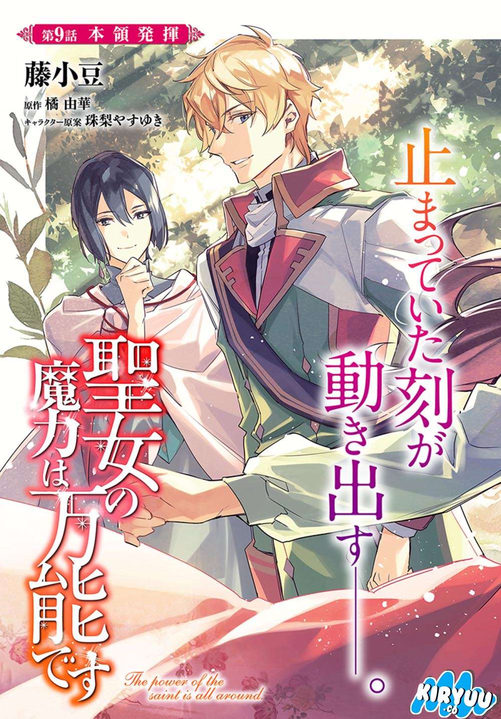 Seijo no Maryoku wa Bannou desu Chapter 9.1 Image 4