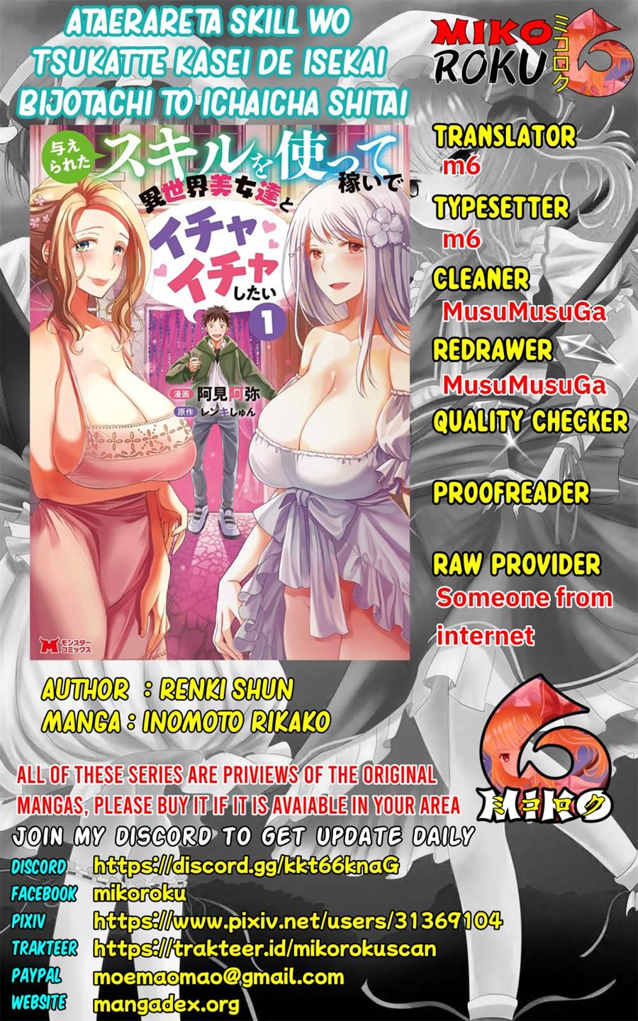 Ataerareta Skill wo Tsukatte Kasei de Isekai Bijotachi to Ichaicha shitai Chapter 1 Image 0