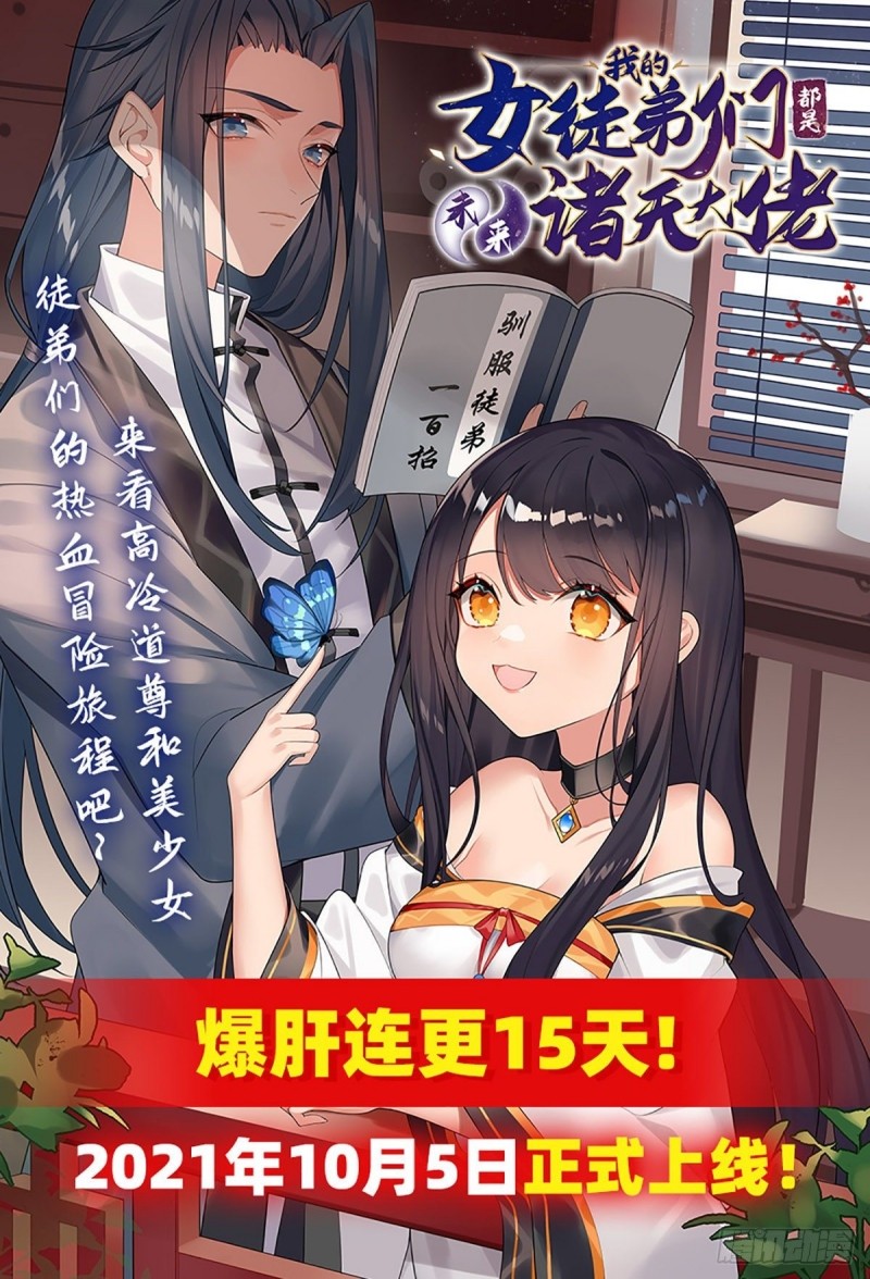 My Female Apprentices Are All Big Shots From the Future Chapter 00 Image 24