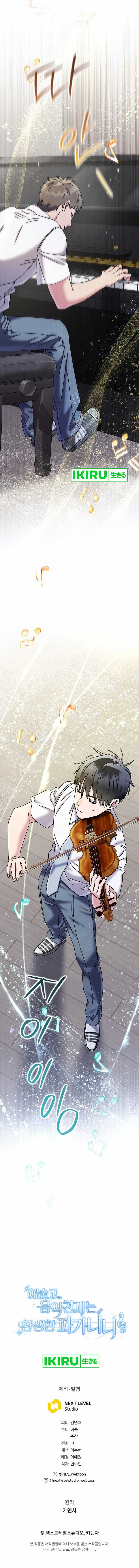 High School Musical Genius Is Paganini Reincarnated Chapter 44 END S1 Image 11