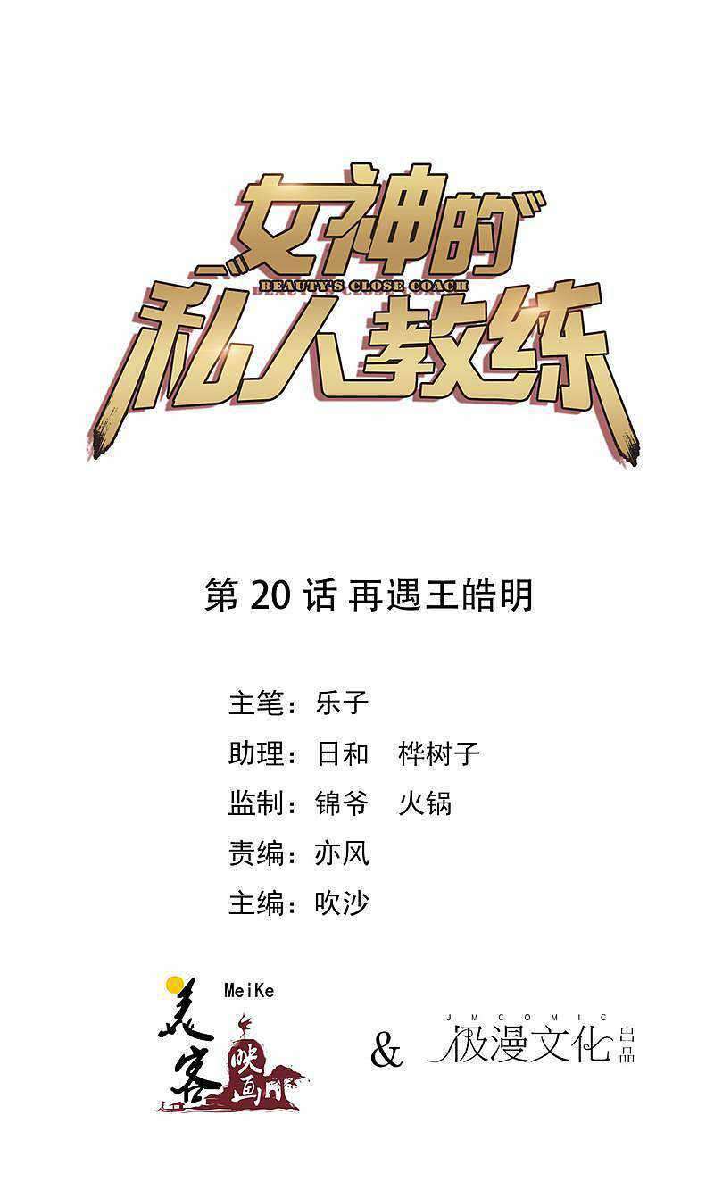 Beauty’s Close Coach Chapter 20 Image 2