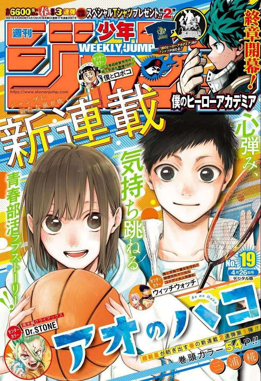 Ao no Hako Chapter 1 bahasa indonesi Image 1
