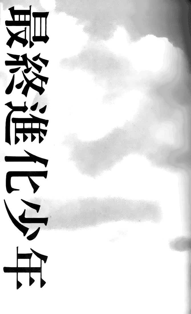 Alive: Saishuu Shinkateki Shounen Chapter 01 Image 69