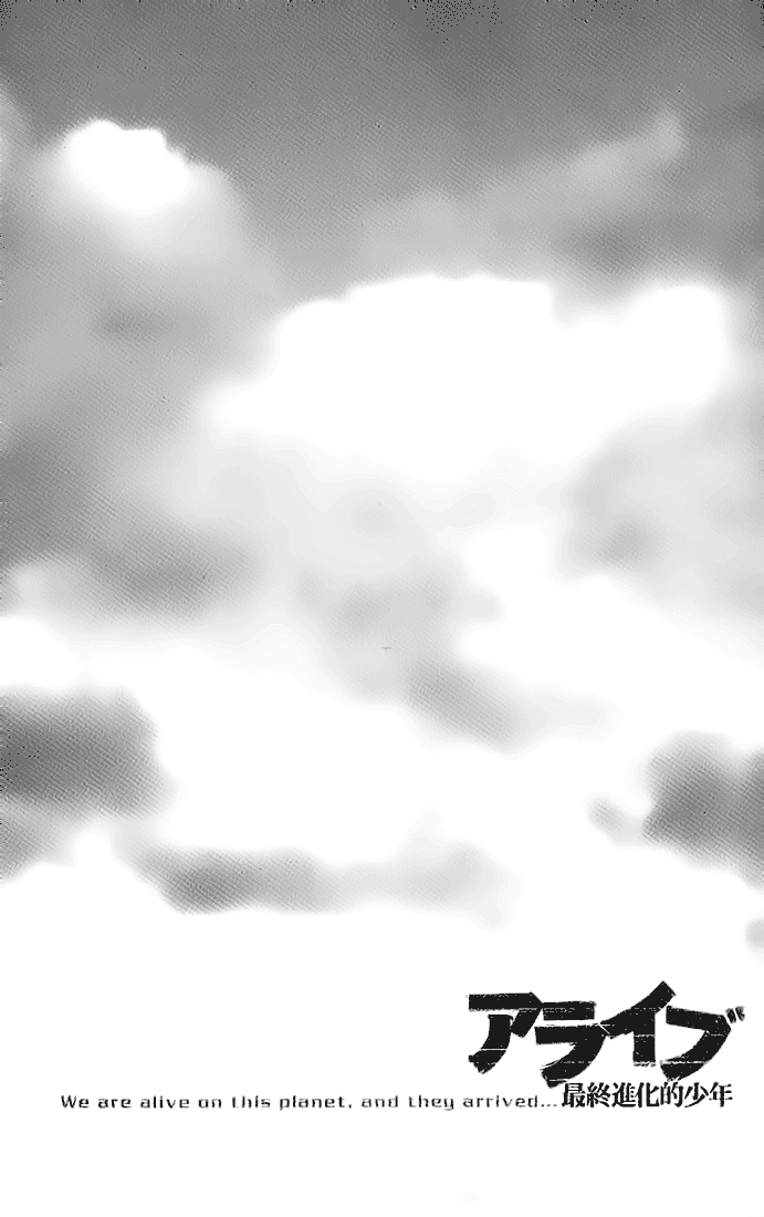 Alive: Saishuu Shinkateki Shounen Chapter 07 Image 1