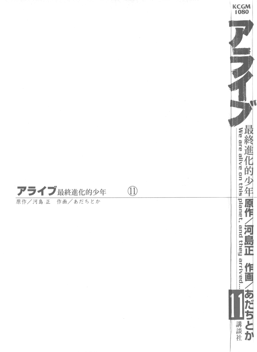 Alive: Saishuu Shinkateki Shounen Chapter 39 Image 3