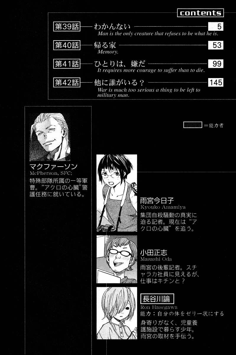 Alive: Saishuu Shinkateki Shounen Chapter 39 Image 5