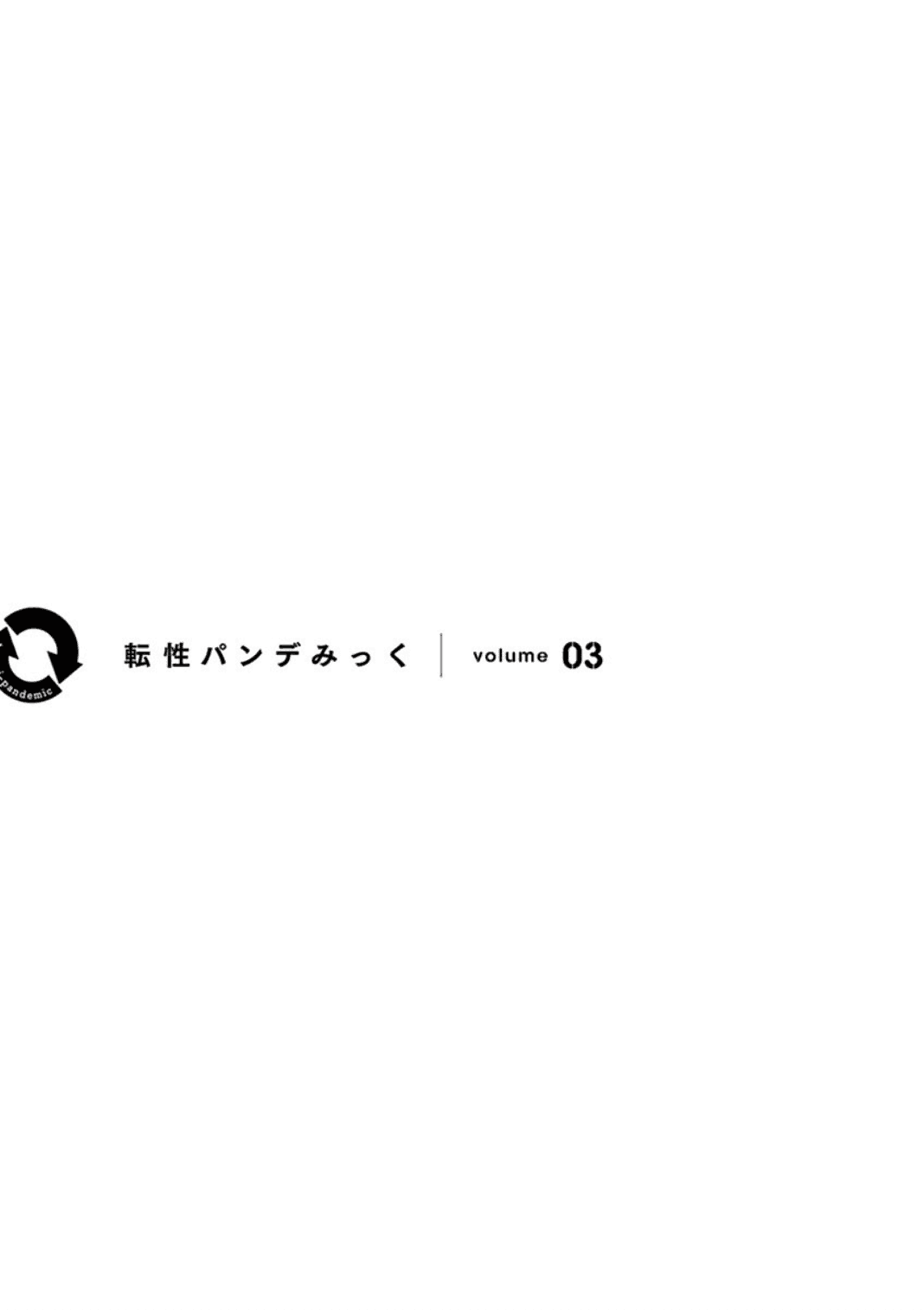 Tensei Pandemic Chapter 14 Image 1