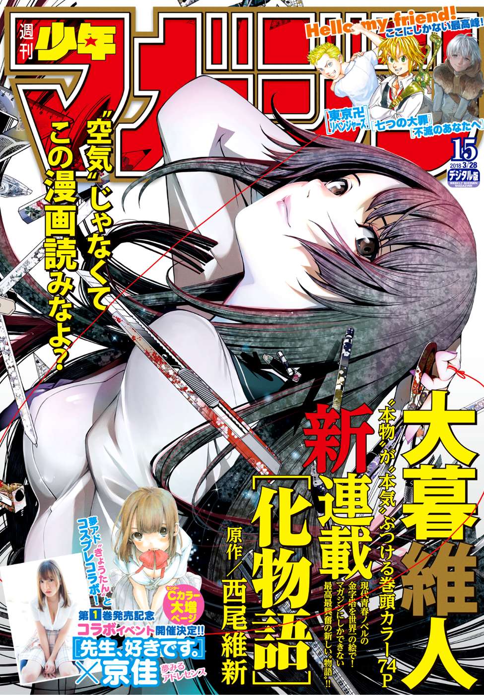 Bakemonogatari Chapter 01 Image 0