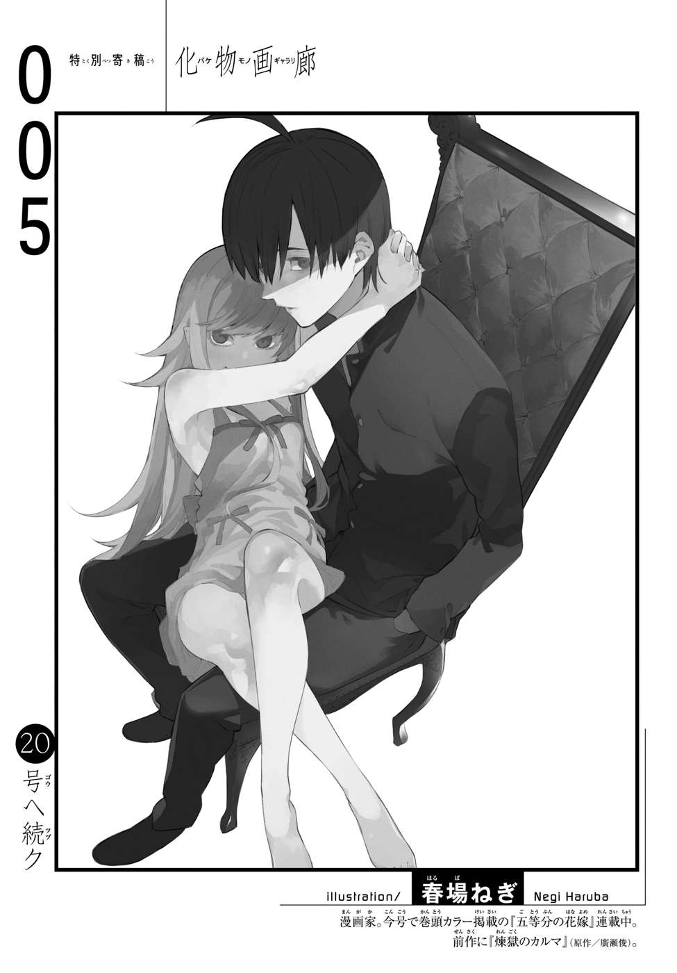 Bakemonogatari Chapter 05 Image 22