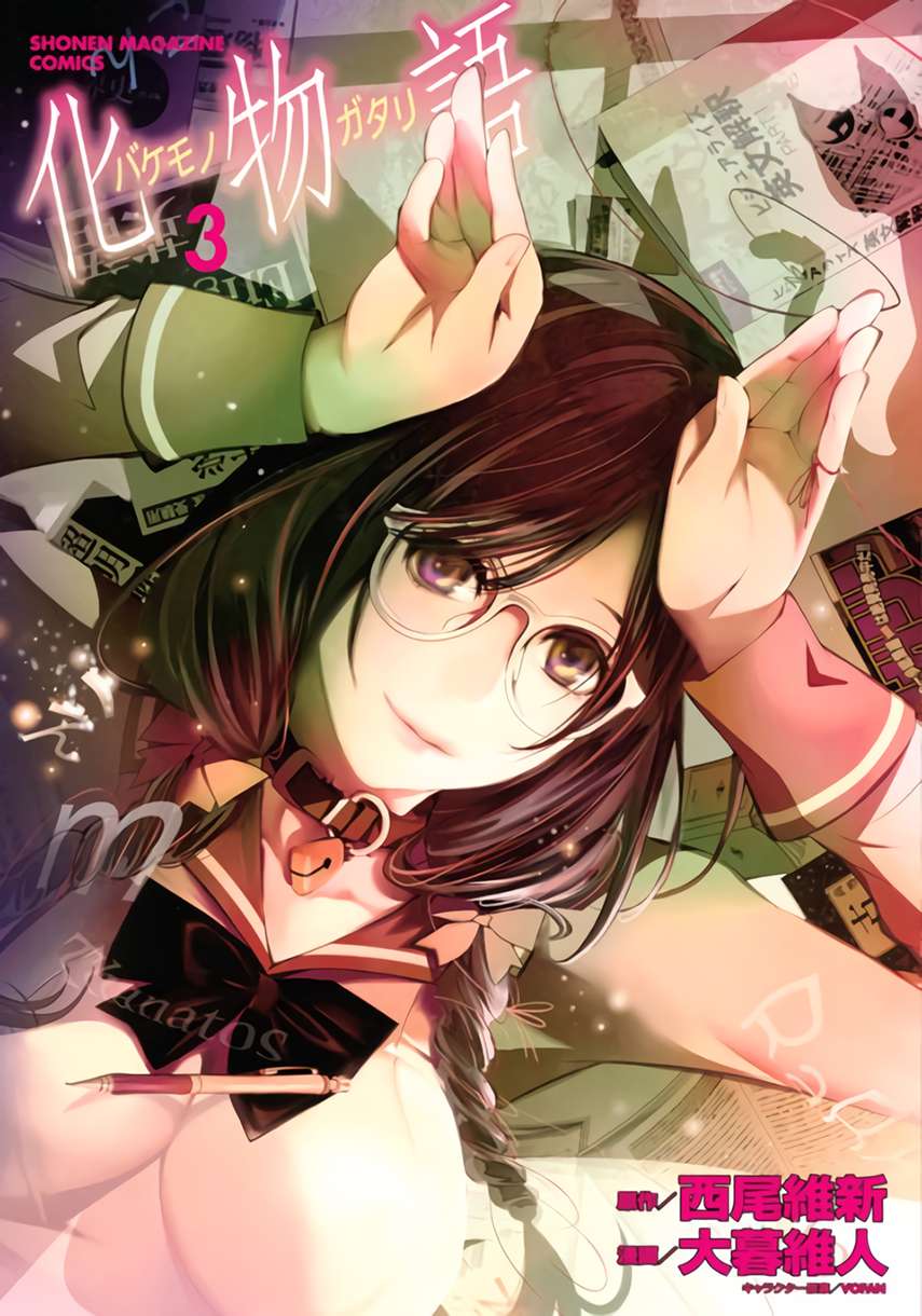 Bakemonogatari Chapter 12 Image 0