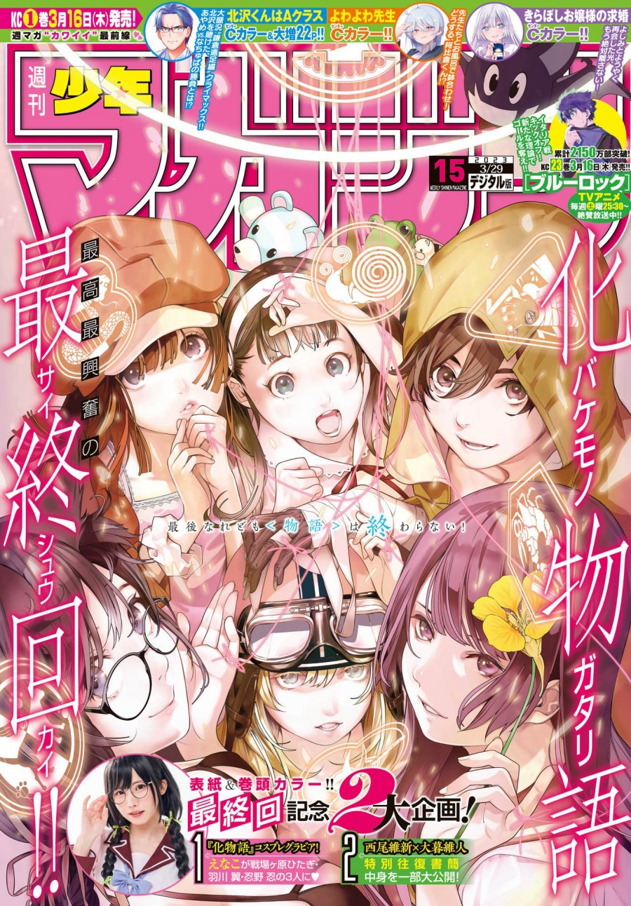 Bakemonogatari Chapter 193 End Image 0
