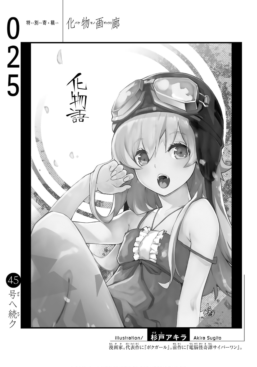 Bakemonogatari Chapter 25 Image 20