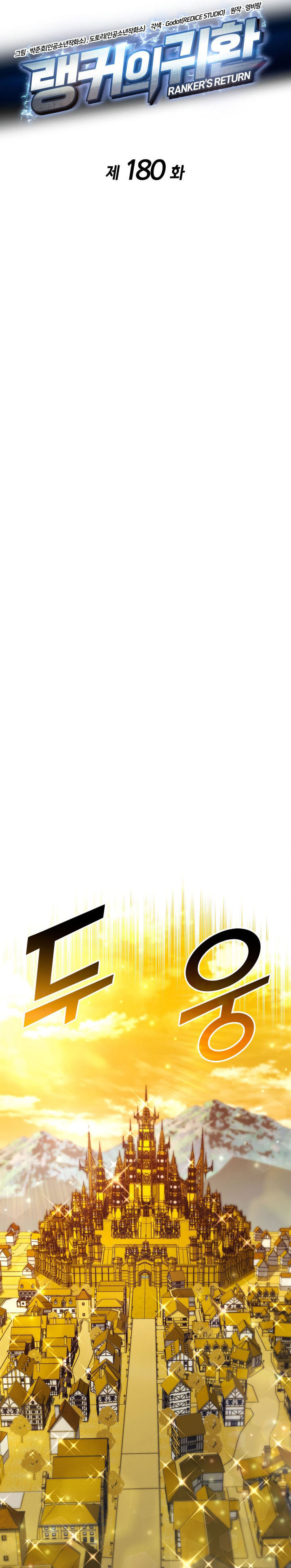 Ranker’s Return (Remake) Chapter 180 Image 5