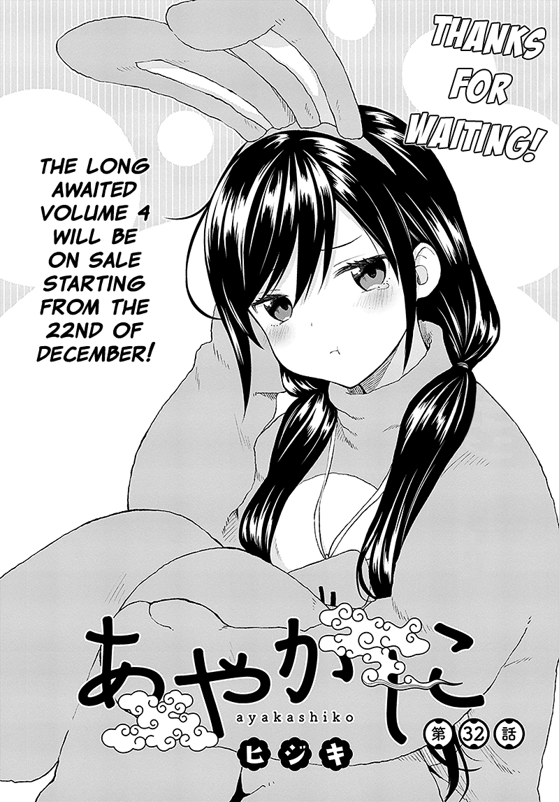 Ayakashiko Chapter 32 Image 1