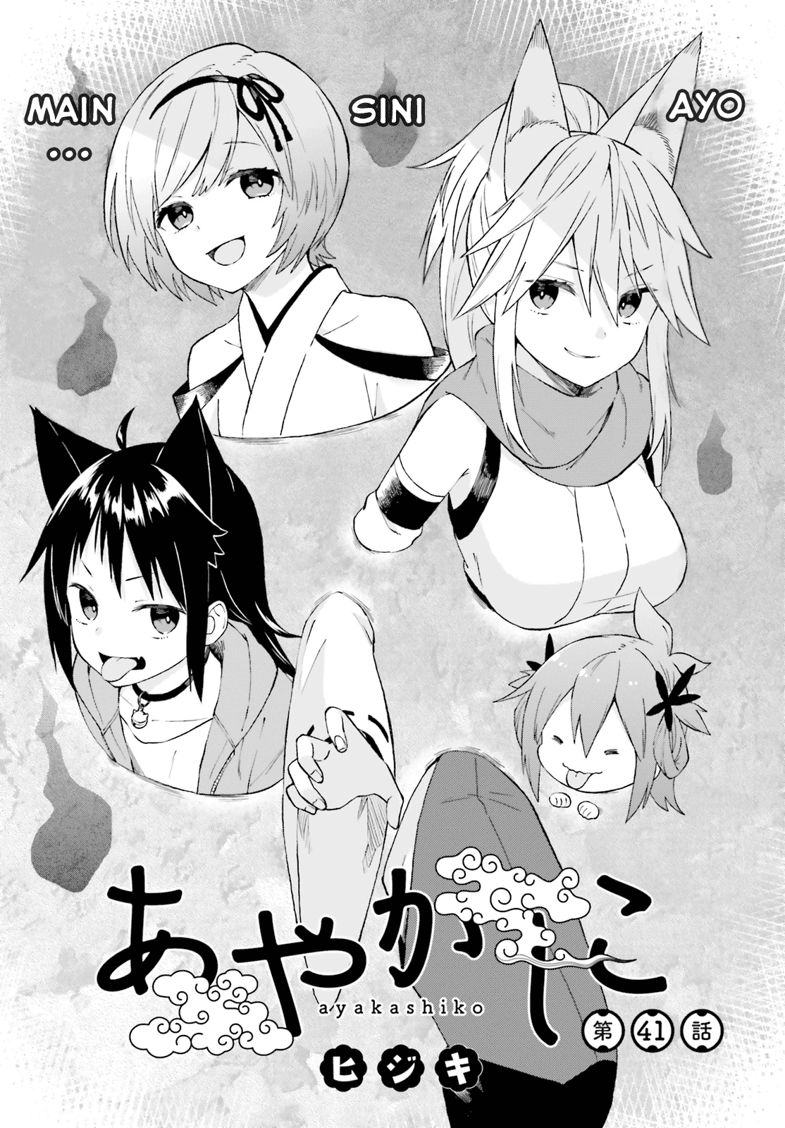 Ayakashiko Chapter 41 Image 0