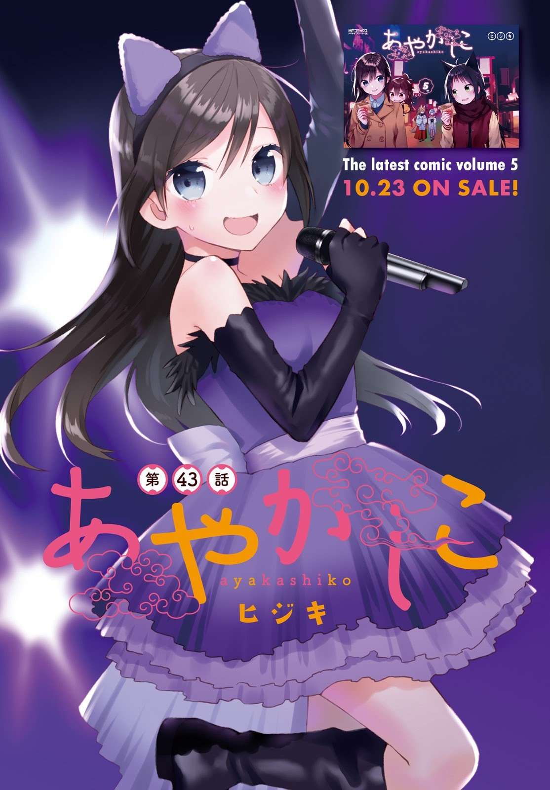 Ayakashiko Chapter 43 Image 0