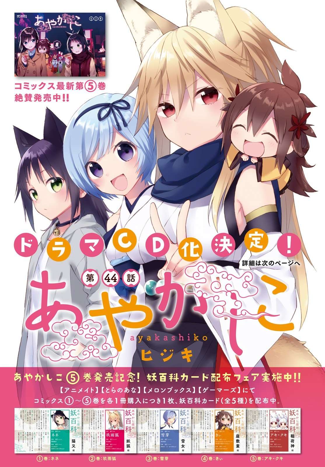 Ayakashiko Chapter 44 Image 0