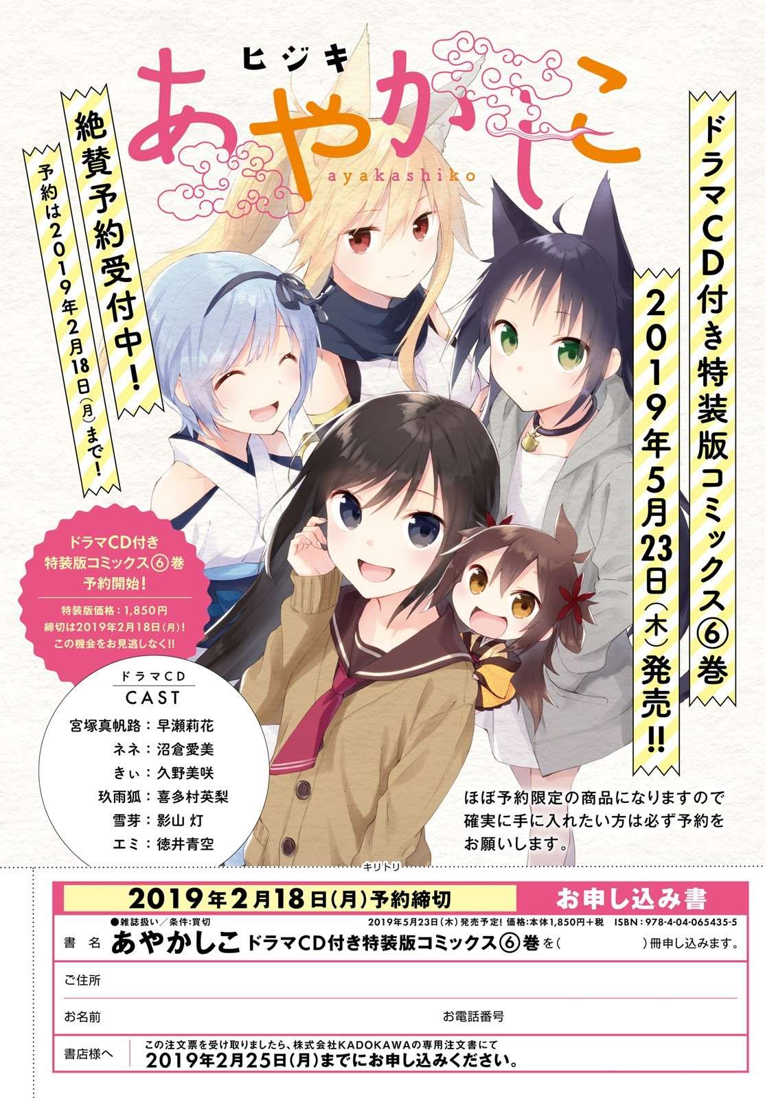 Ayakashiko Chapter 44 Image 1