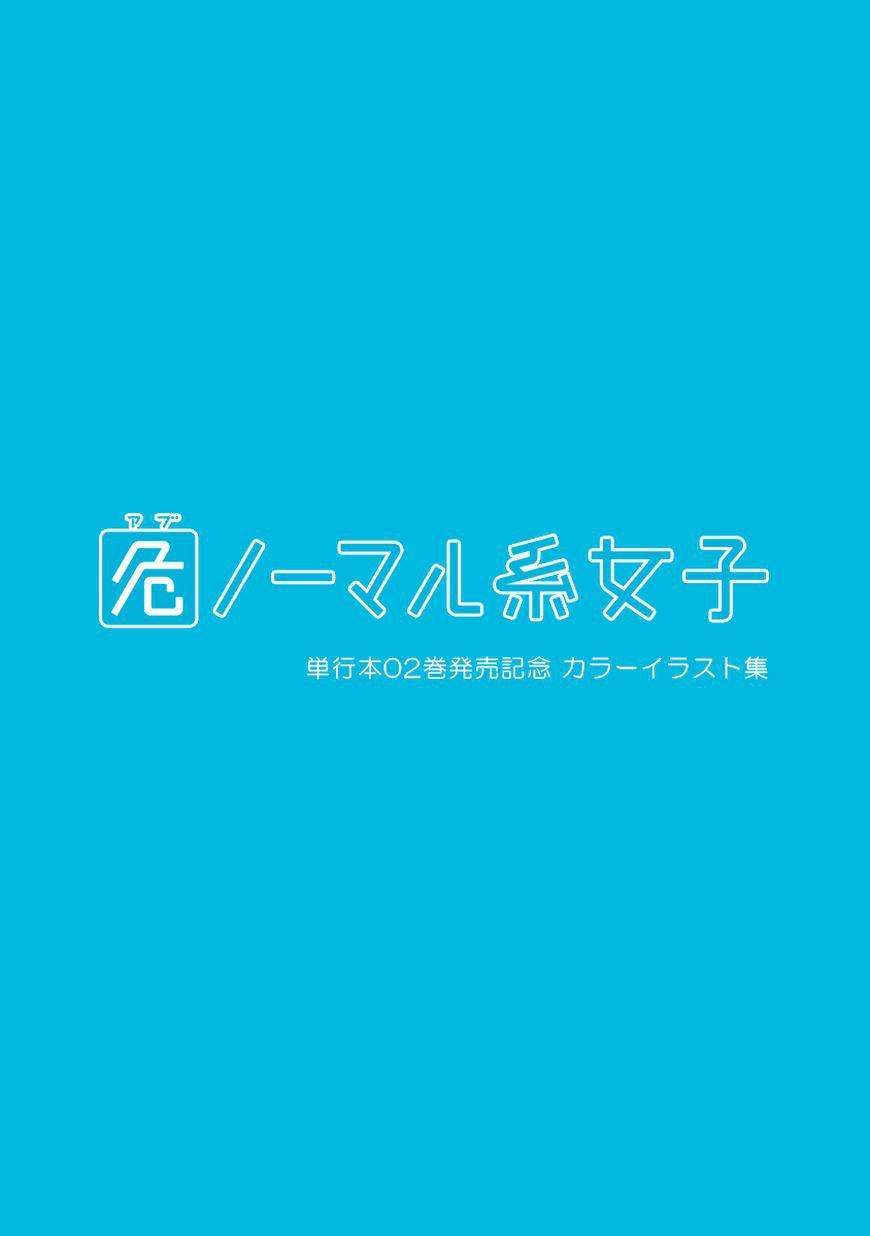 Abnormal-kei Joshi Chapter 009 Image 1