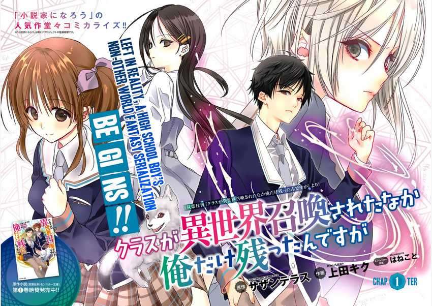 Class ga Isekai Shoukan sareta Naka Ore dake Nokotta n desu ga Chapter 1 Image 4