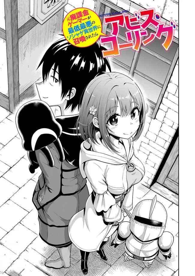 Abyss Calling Chapter 03.1 Image 1