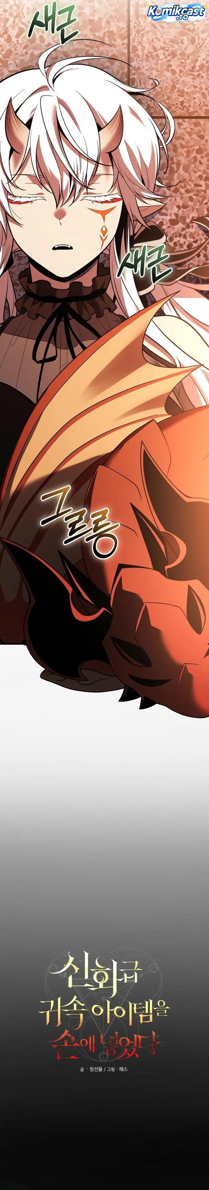 I Obtained a Mythic Item Chapter 152 Image 13