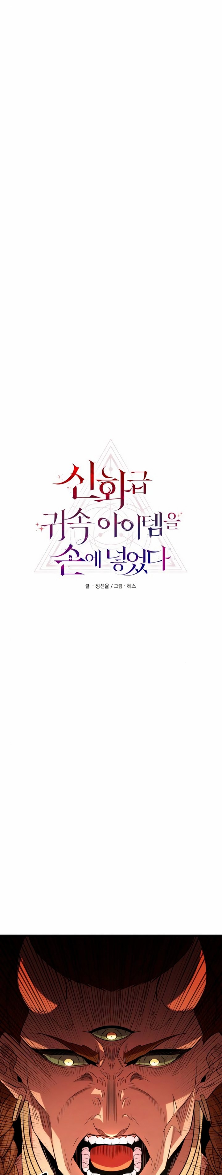 I Obtained a Mythic Item Chapter 86 Image 3