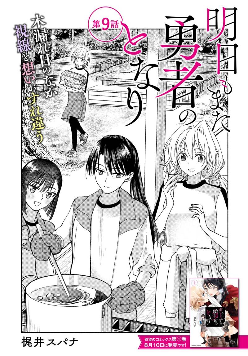 Ashita mo Mata Yuusha no Tonari Chapter 09 Image 0