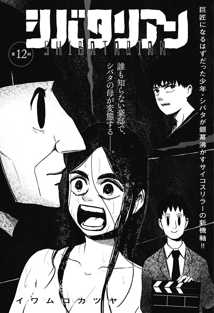 SHIBATARIAN Chapter 12 Image 2