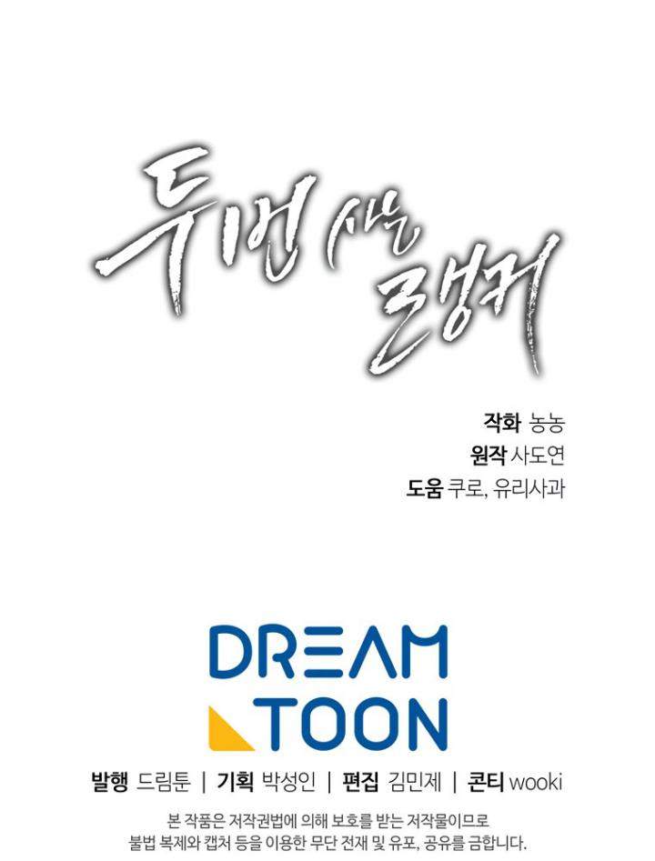 Second Life Ranker Chapter 101 Image 50