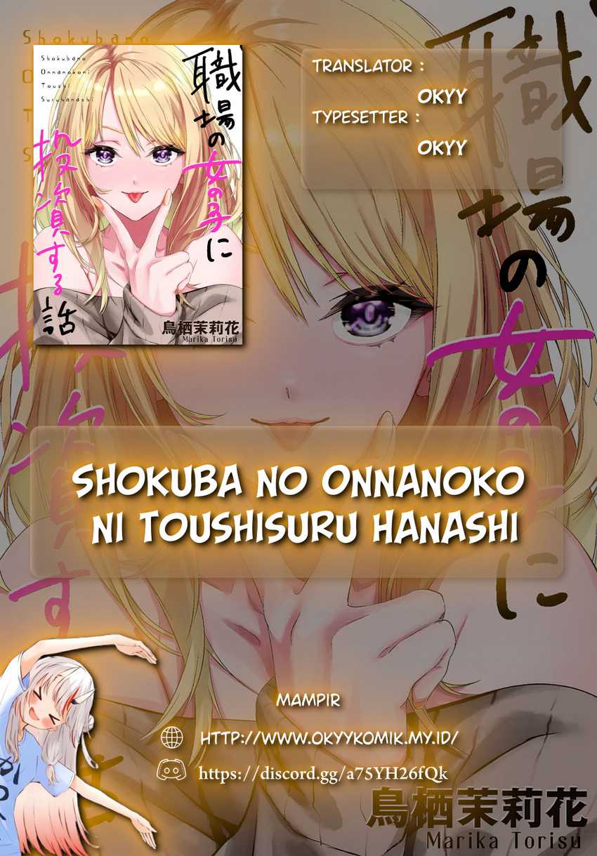 Shokuba no Onnanoko ni Toushisuru Hanashi Chapter 05 Image 1