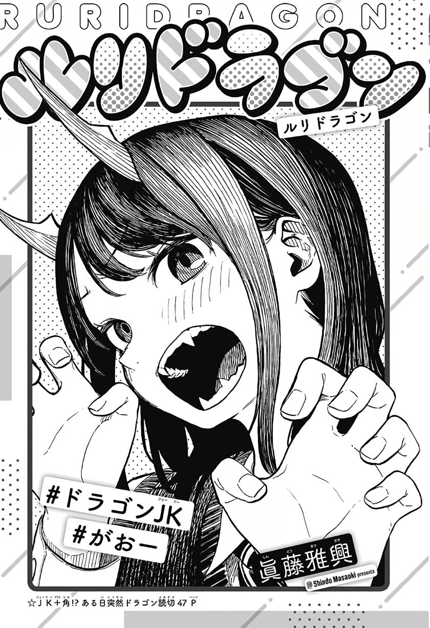 Ruri Dragon Chapter 00 Image 0
