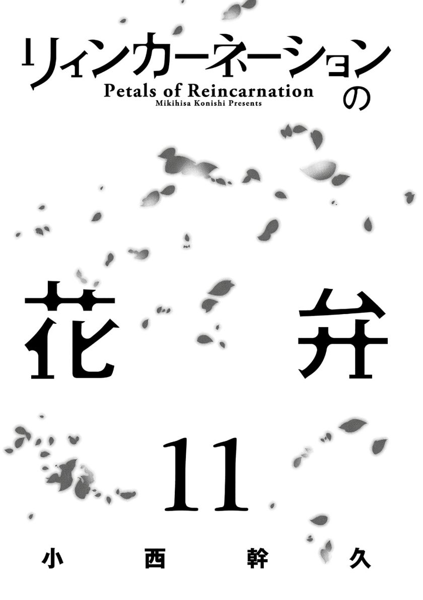 Reincarnation no Kaben Chapter 53 Image 2