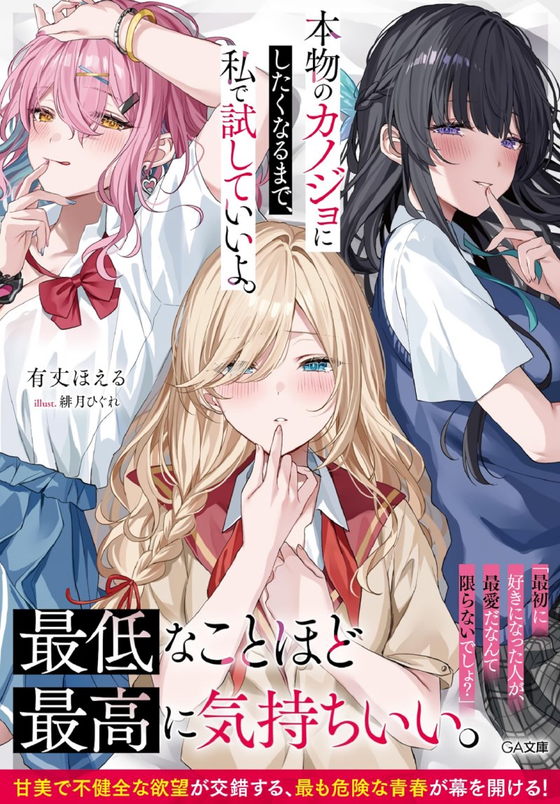Honmono no Kanojo ni Shitakunaru Made, Watashi de Tameshite Ii yo. Chapter 00 Image 0