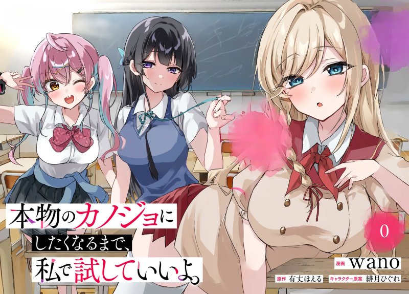 Honmono no Kanojo ni Shitakunaru Made, Watashi de Tameshite Ii yo. Chapter 00 Image 3