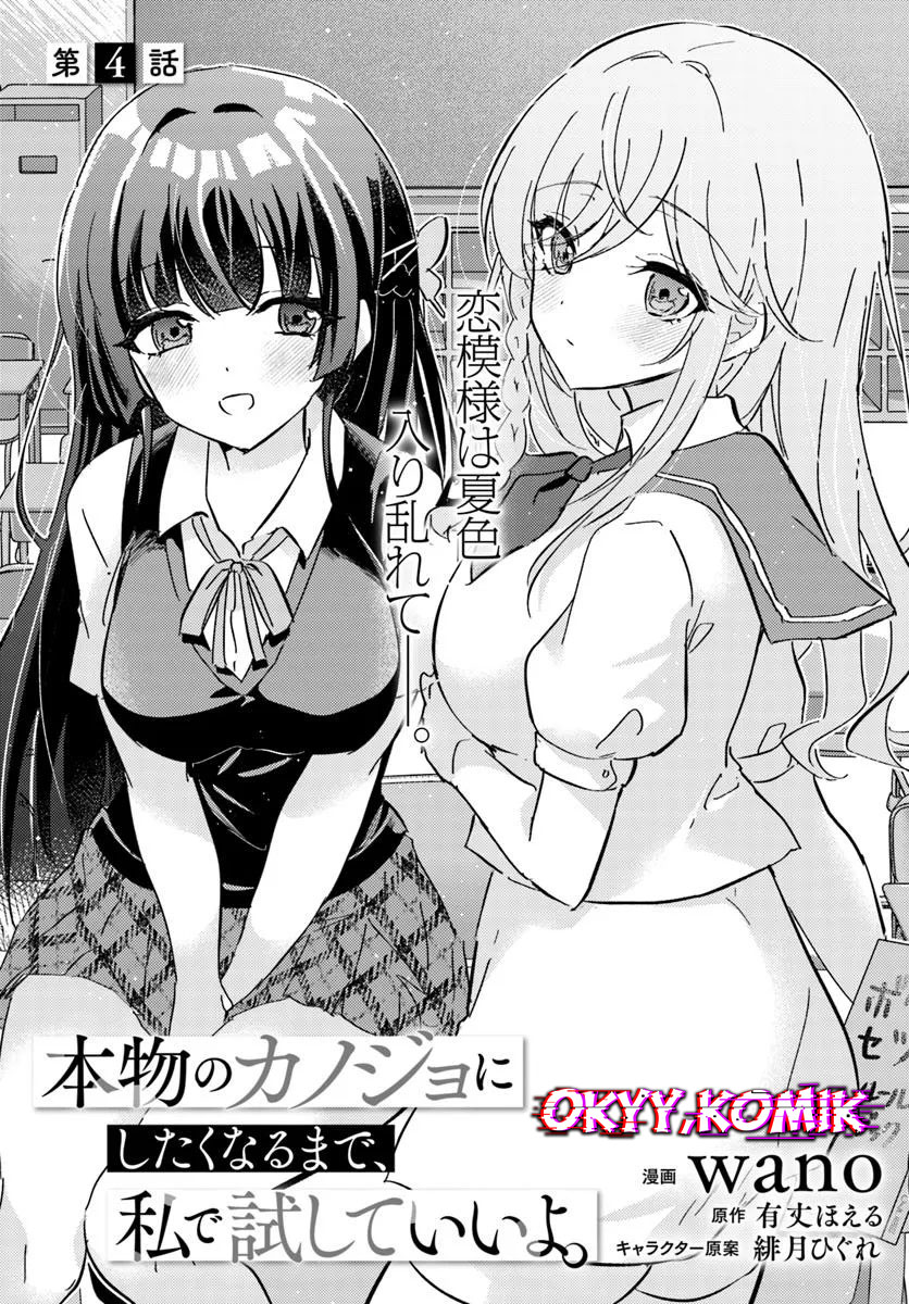 Honmono no Kanojo ni Shitakunaru Made, Watashi de Tameshite Ii yo. Chapter 04 Image 4
