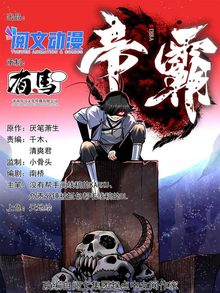 Emperor Domination Chapter 34 Image 1