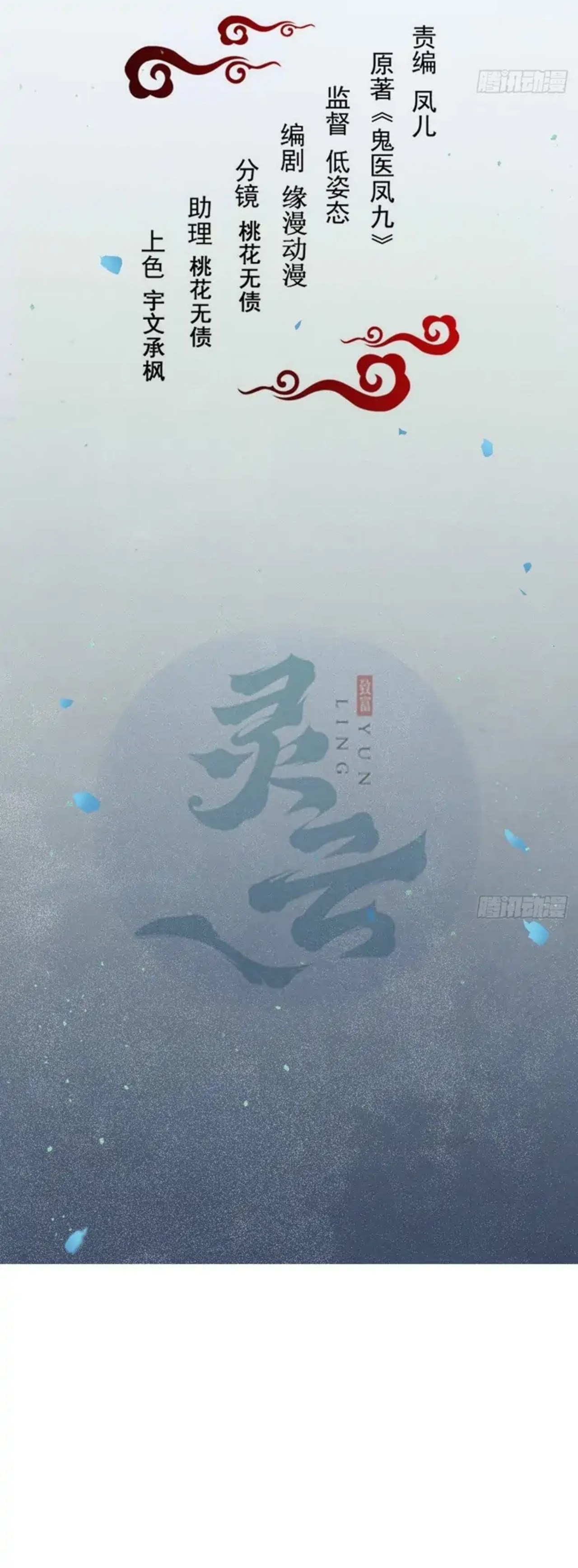 The Ghostly Doctor Chapter 476 Image 1