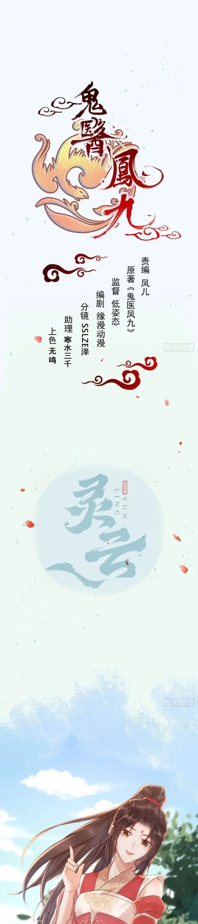 The Ghostly Doctor Chapter 527 Image 2