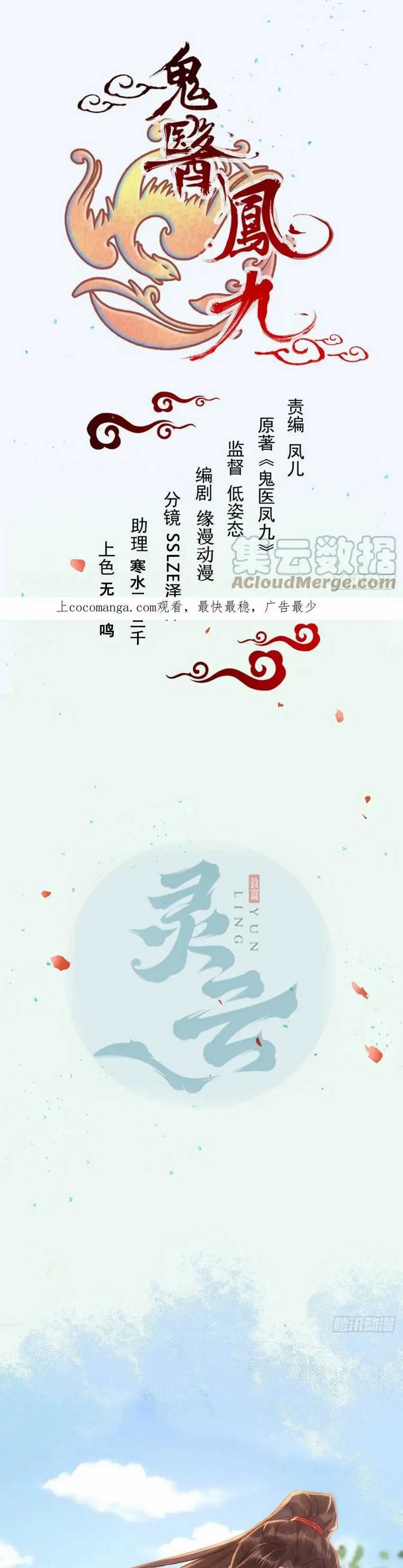 The Ghostly Doctor Chapter 534 Image 2