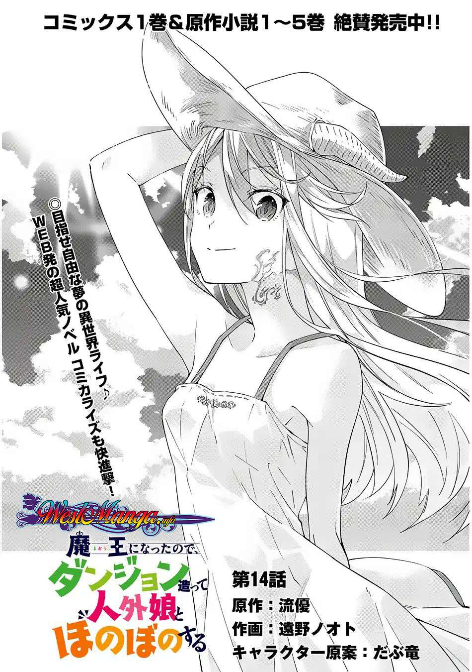 Maou ni Natta node, Dungeon Tsukutte Jingai Musume to Honobono suru Chapter 14 Image 0