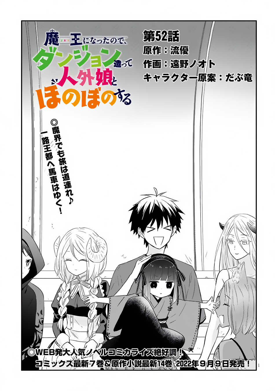 Maou ni Natta node, Dungeon Tsukutte Jingai Musume to Honobono suru Chapter 52.1 Image 1