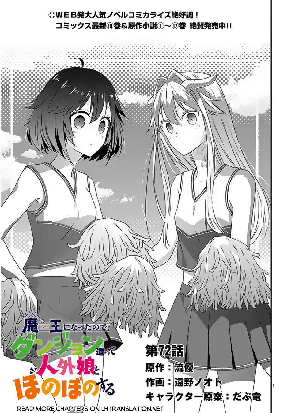 Maou ni Natta node, Dungeon Tsukutte Jingai Musume to Honobono suru Chapter 72.1 Image 3