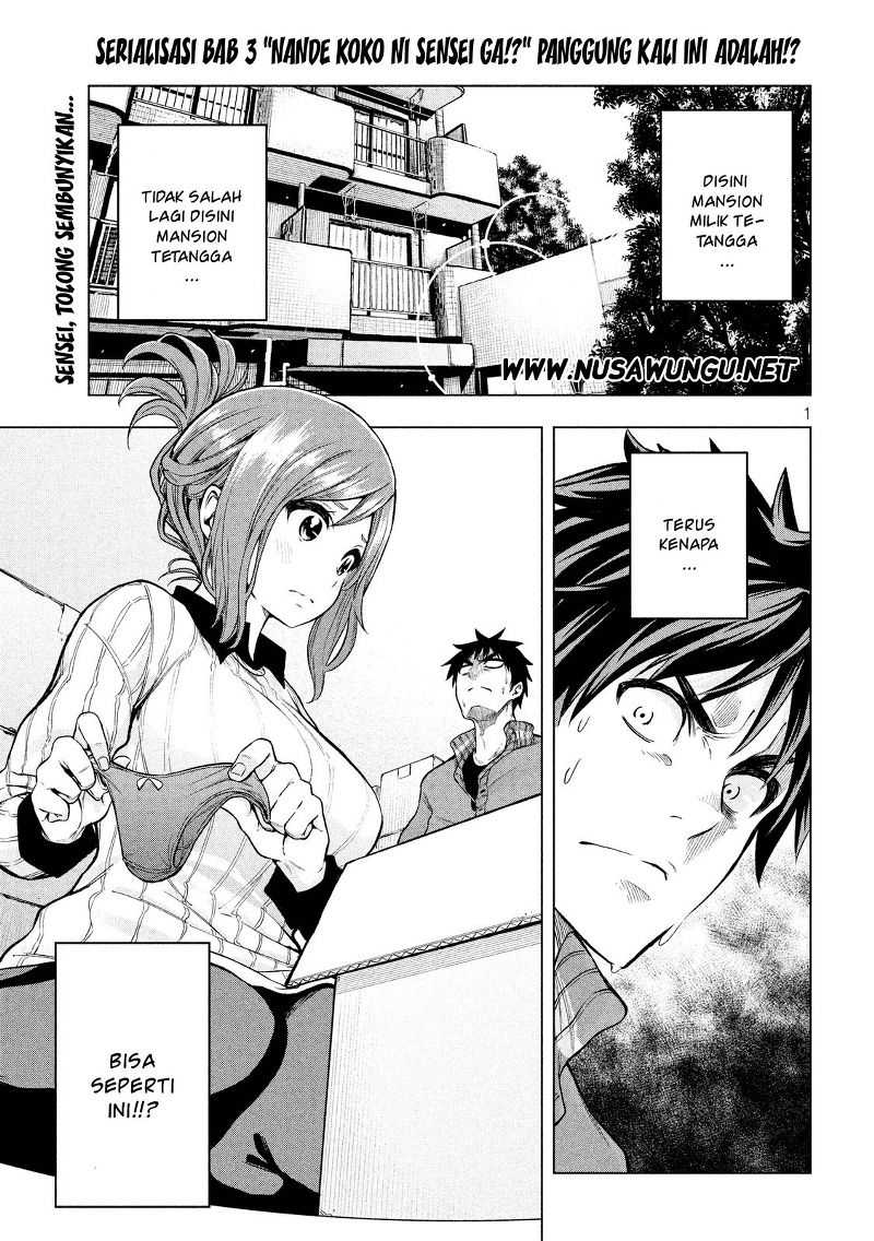 Nande koko ni sensei ga!? Chapter 07 Image 1
