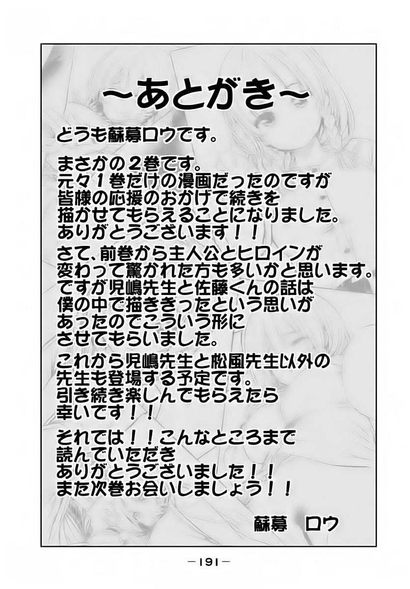 Nande koko ni sensei ga!? Chapter 20.2 Image 15