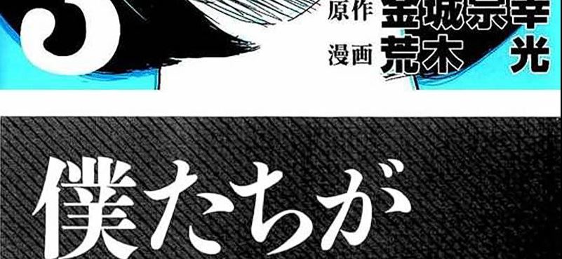 Bokutachi ga Yarimashita Chapter 18 Image 4